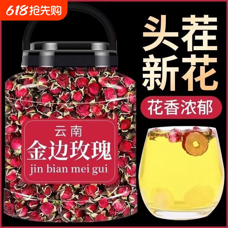 正宗金边玫瑰云南玫瑰花茶叶正品干花花草泡茶养颜批发食用罐装
