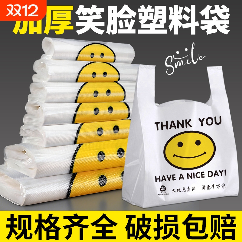 笑脸塑料袋袋子加厚透明外卖食品袋商用打包袋背心购物袋方便手提