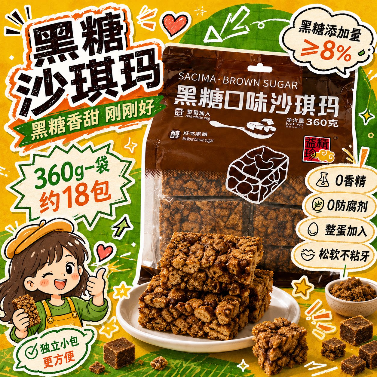 精益珍黑糖沙琪玛老式糕点早餐食品零食小吃休闲食品健康多规格