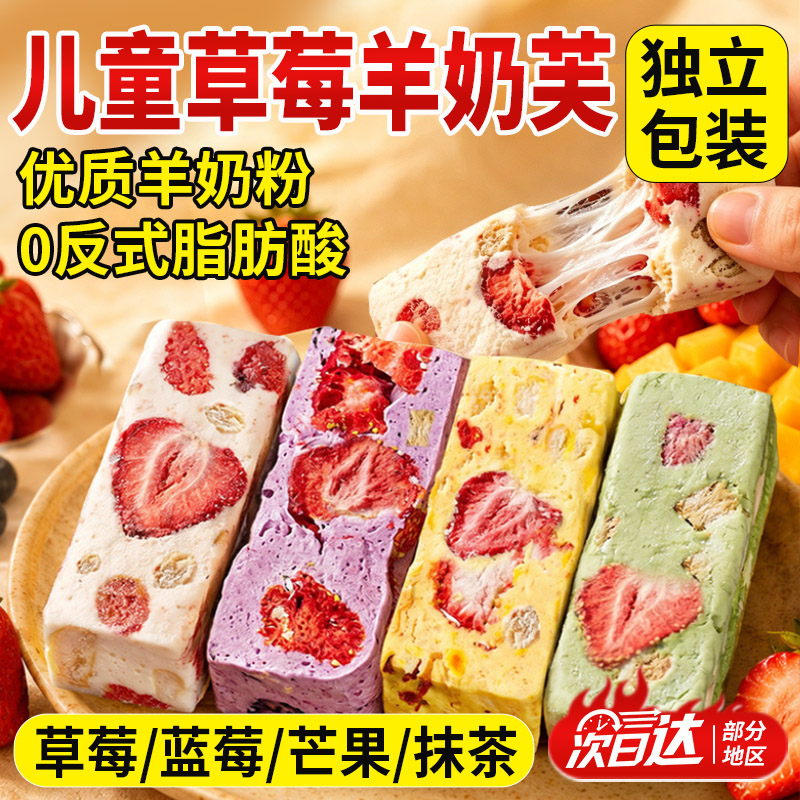 草莓羊奶芙拉丝长条正版网红儿童小零食蓝莓雪花酥正品官方旗舰店