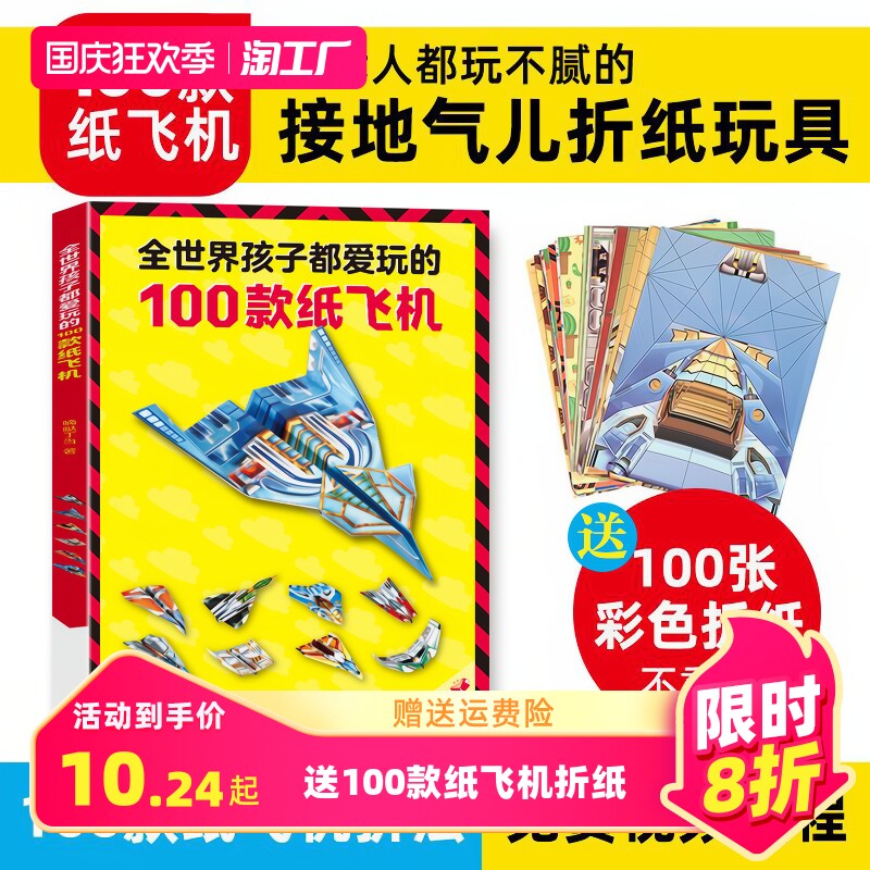 全世界孩子都爱玩的100款纸飞机专用纸剪纸儿童手工折纸3d立体书怎么看?