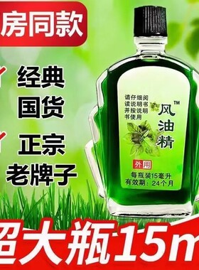 风油精提神醒脑神器学生用开车防困防瞌睡防晕车清凉解暑老牌大瓶