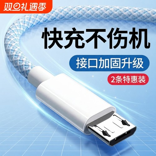 快冲冲 安卓数据线android充电线4A快充适用华为荣耀vivo小米oppo红米micro手机闪充通用usb充电宝线3加长2米