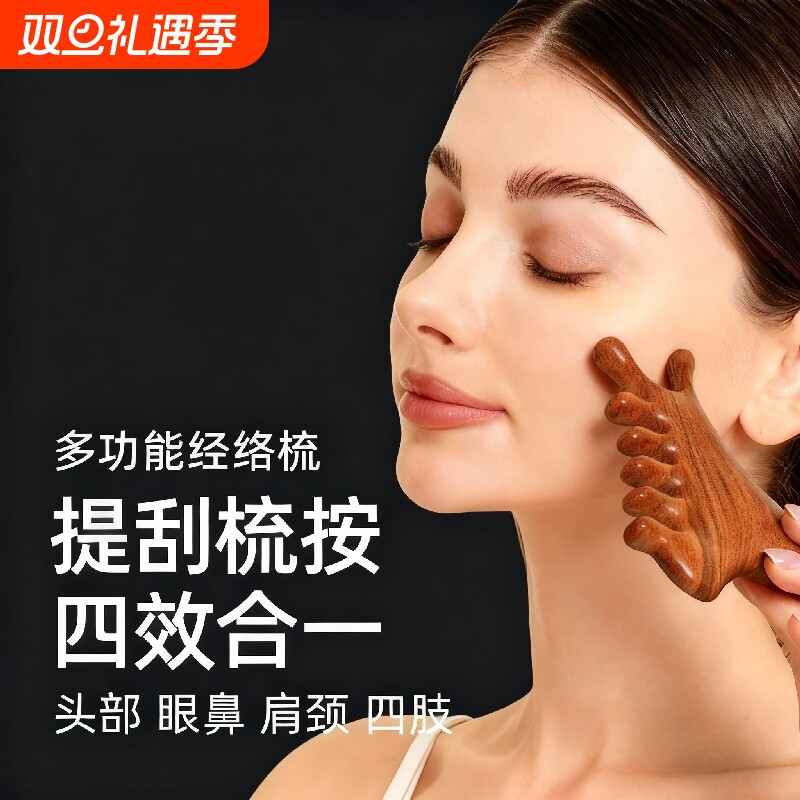 四合一头皮按摩梳子头部疗疏通经络神器面部脸部提拉刮痧板紧致
