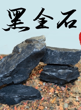 黑金石鱼缸底砂造景装饰石峡谷风溪流石雷龙乌龟晒台石景观精致