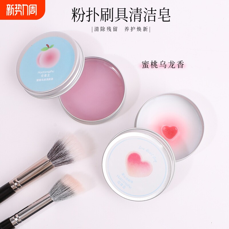 花棠主洗刷皂化妆刷清洁神器美妆蛋女官方旗舰店正品爱心刷具刷子
