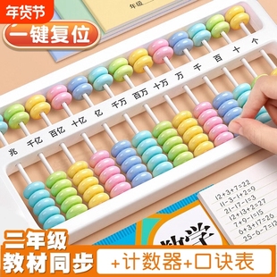一键清零复位算盘小学生专用二年级下册珠心算儿童数学教具算数计数器人教版七珠档7珠13档苏教版教学同步