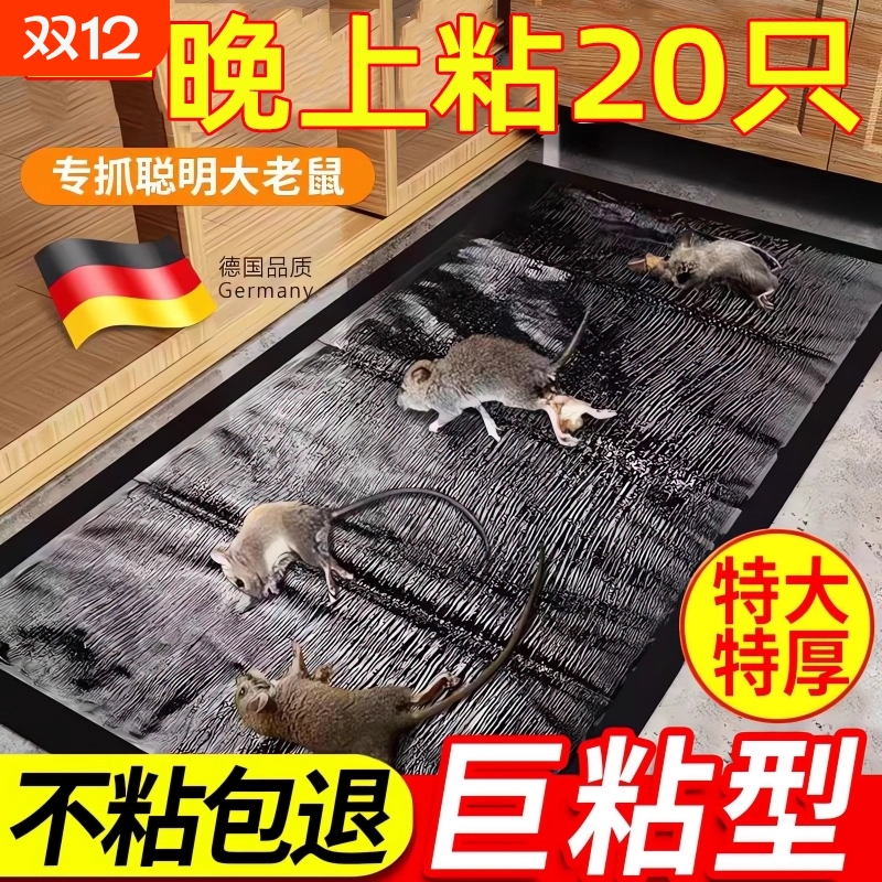 粘鼠板魔毯强力粘板老鼠贴家用一窝端抓粘大老鼠驱捕鼠器超强捕捉
