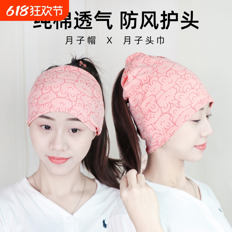 孕妇月子帽产后夏季薄款纯棉发带头巾春秋防风产后护额头产妇帽子