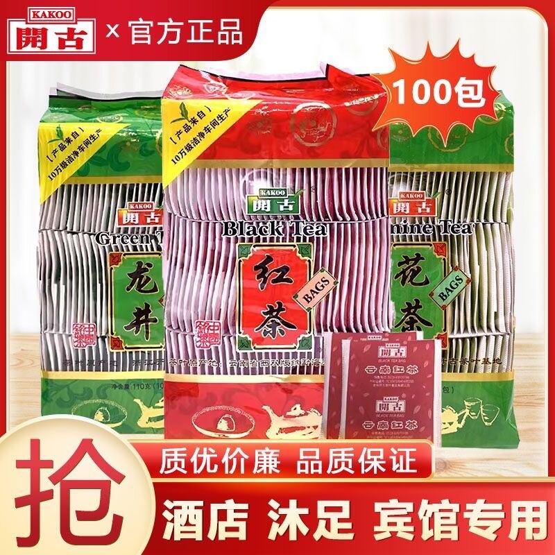 开古茉莉花茶红茶龙井茶110g-100g餐饮酒店宾馆饭店商用茶包