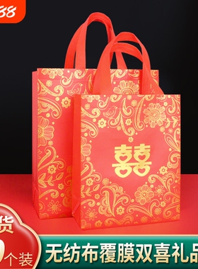 双喜字结婚礼品袋红色大号婚庆用品手提袋无纺布袋回礼袋子礼物