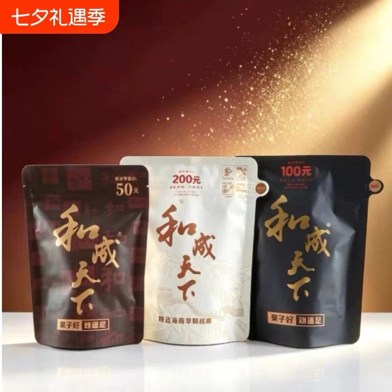 和成天下50/100/200内袋版正品图片