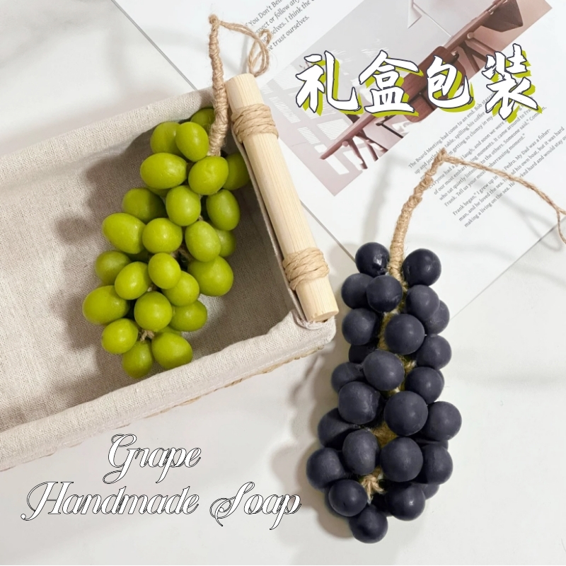 仿真葡萄香皂洗手台摆件装饰天然手工皂高颜值礼物送朋友整串精油