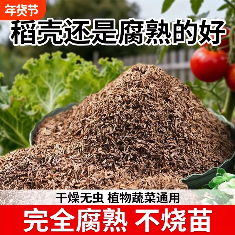 发酵稻壳腐熟稻谷壳种菜种花园艺配土通用有机肥料改良专用稻壳碳