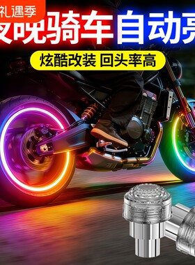专用摩托车电动车轮毂灯通用