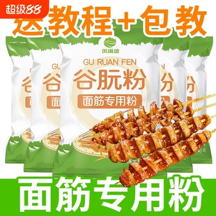 食品级谷朊粉面筋粉面条烤面筋专用小麦粗蛋白谷元粉商用面包烘焙