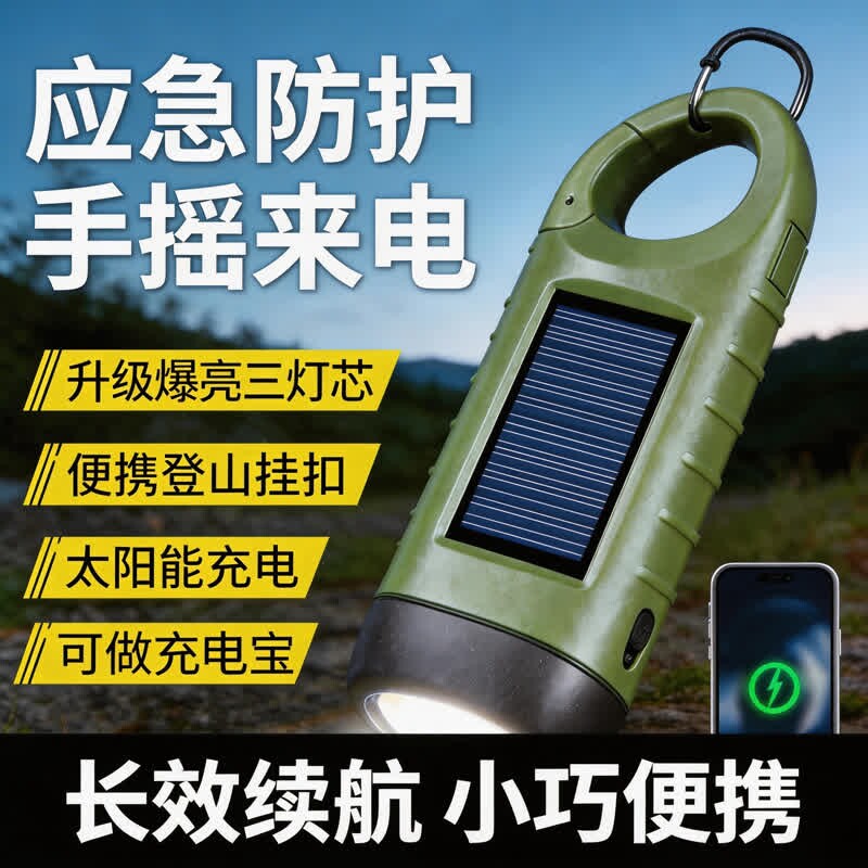 太阳能手摇手电筒便携户外多功能自发电应急手电筒强光led照明灯
