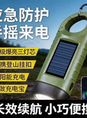 太阳能手摇手电筒便携户外多功能自发电应急手电筒强光led照明灯