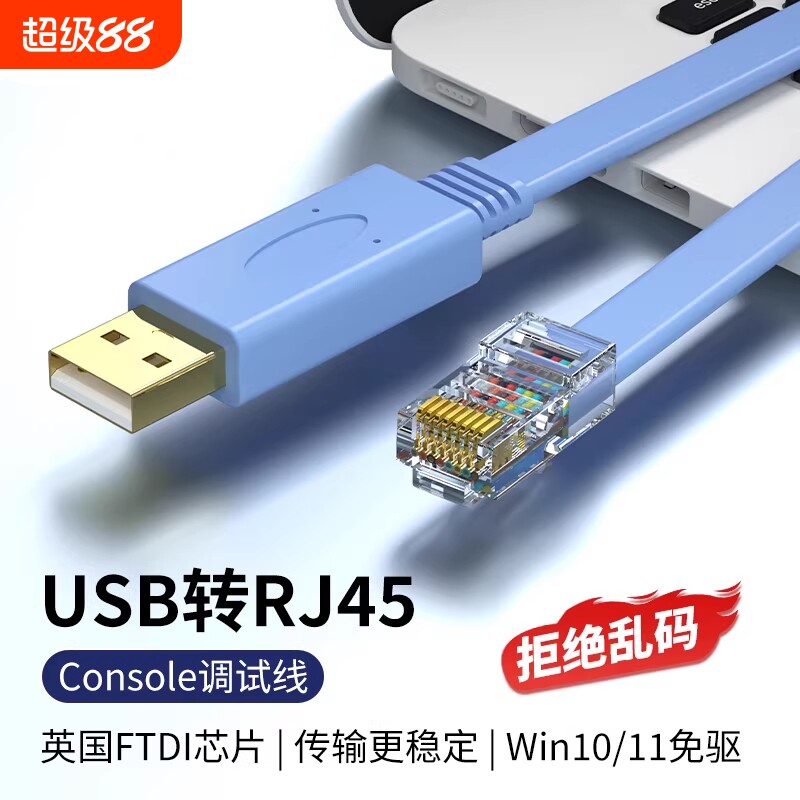 console调试线USB转RJ45路由器交换机串口RS232控制线配置线免驱