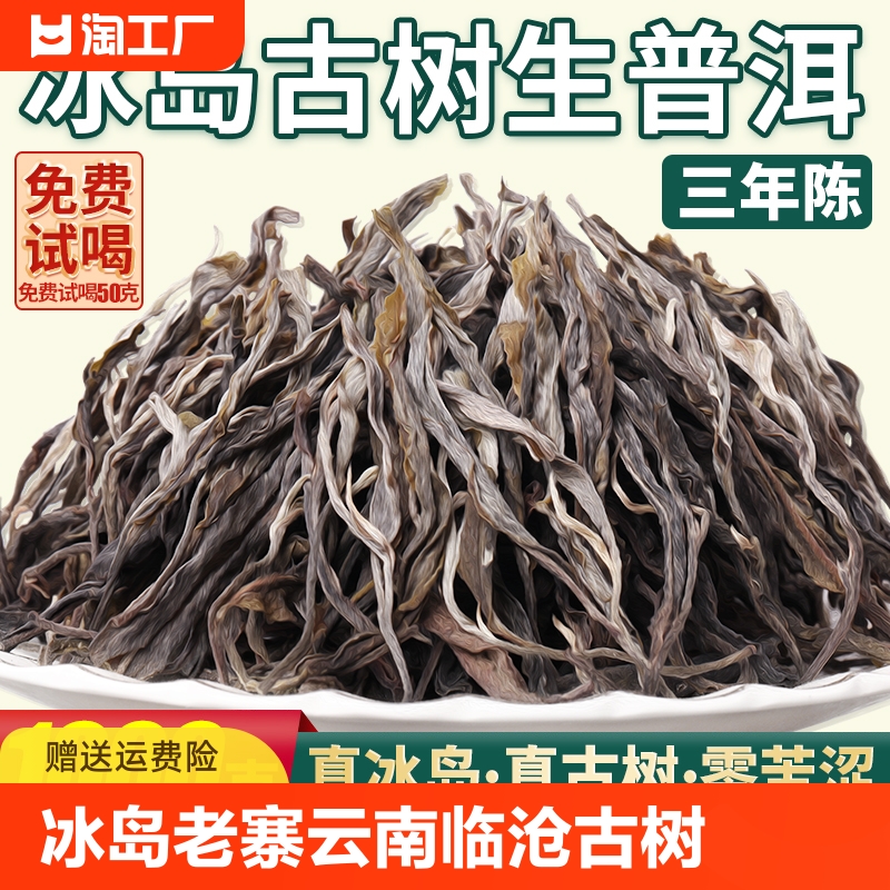 冰岛老寨普洱茶云南临沧古树纯料生茶1000g礼盒包装冰岛甜散茶叶 茶 普洱 原图主图