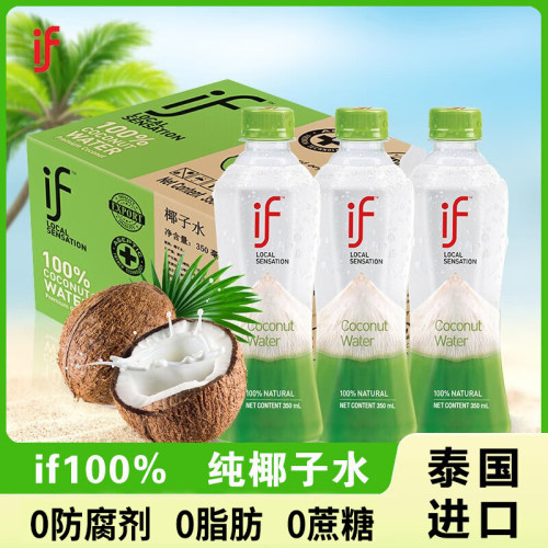 if泰国原装进口100%椰子水原味350ml椰青水低糖椰汁果汁饮料0添加