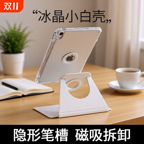 iPad磁吸分离亚克力防摔保护套