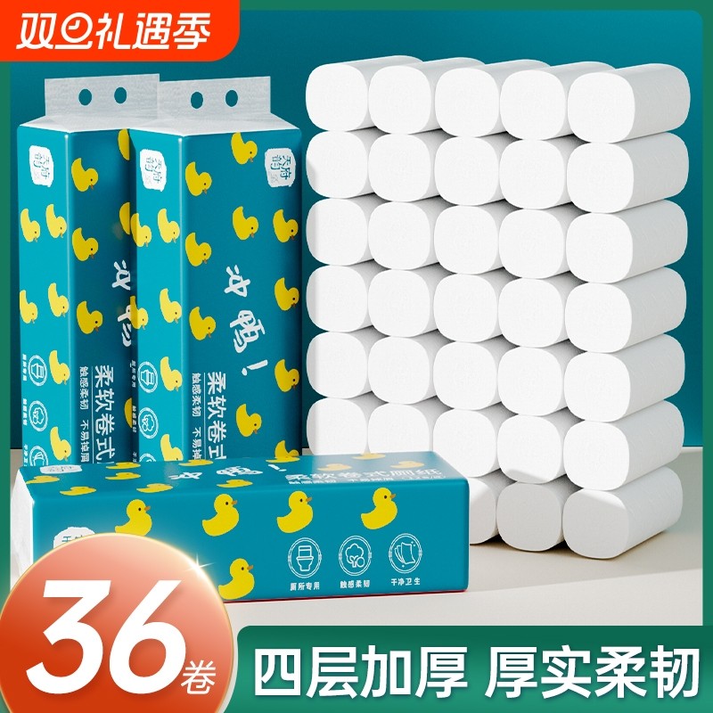 36卷卷纸无芯卫生纸厕所用纸巾家用实惠装学生宿舍厕纸手纸卷筒纸