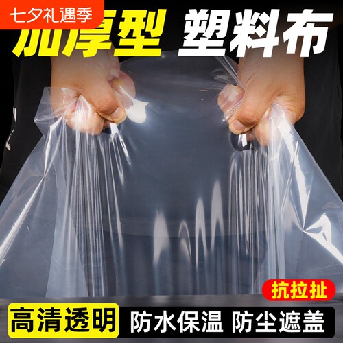 塑料布塑料薄膜透明防水布防雨加厚大棚纸封窗保温聚乙烯防尘农用