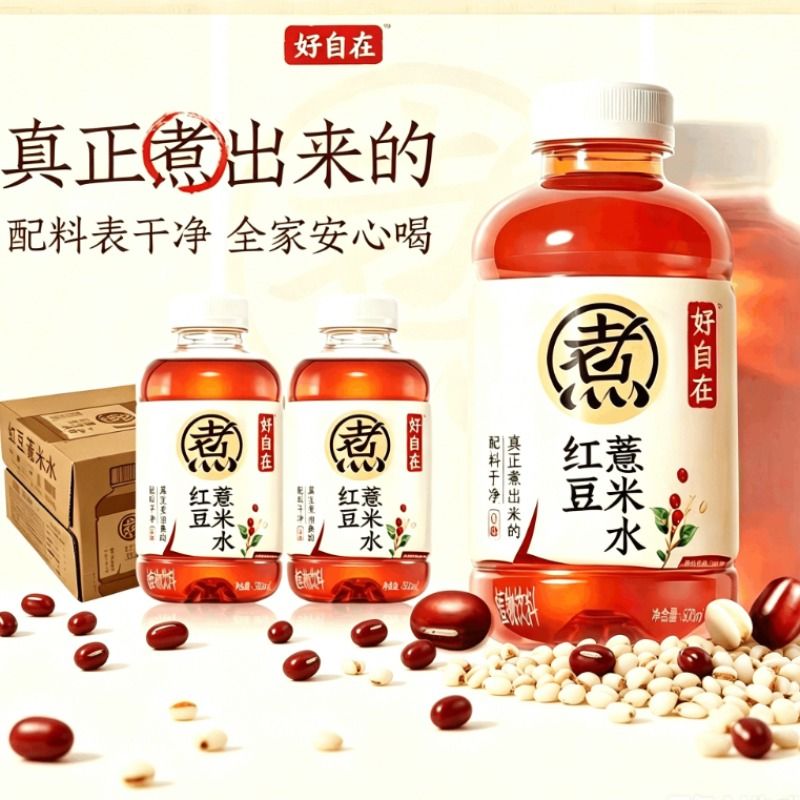 好自在自在水红豆薏米水500ml/瓶红豆红枣绿豆中式养生植物饮料图片