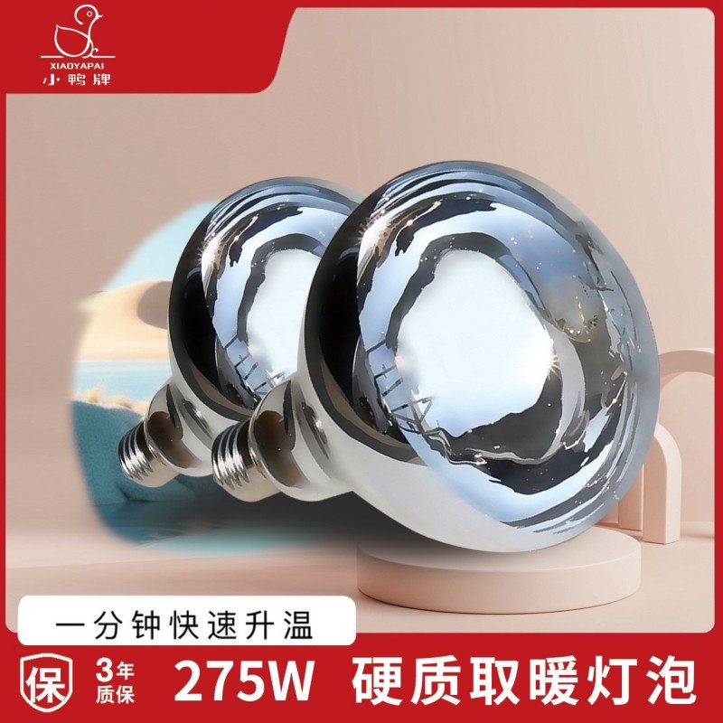浴霸灯泡取暖275瓦防爆卫生间浴室养殖场led中间照明灯暖保温防