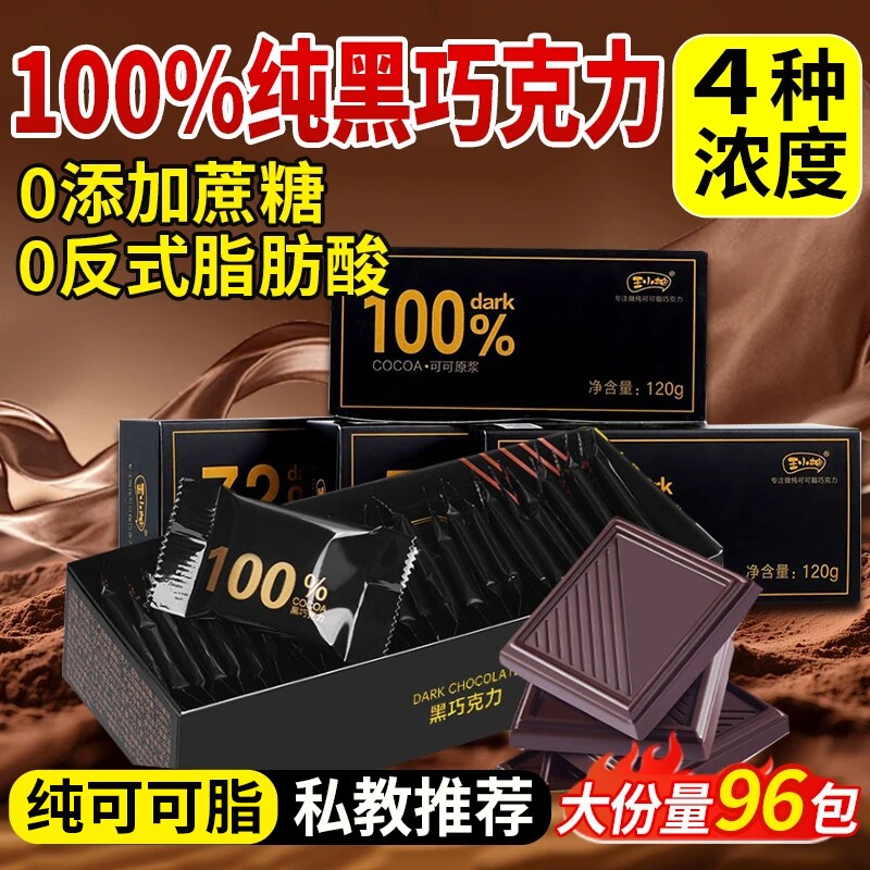 【4种浓度】黑巧克力纯可可脂图片