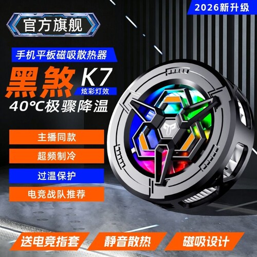 电竞游戏直播专用手机散热器