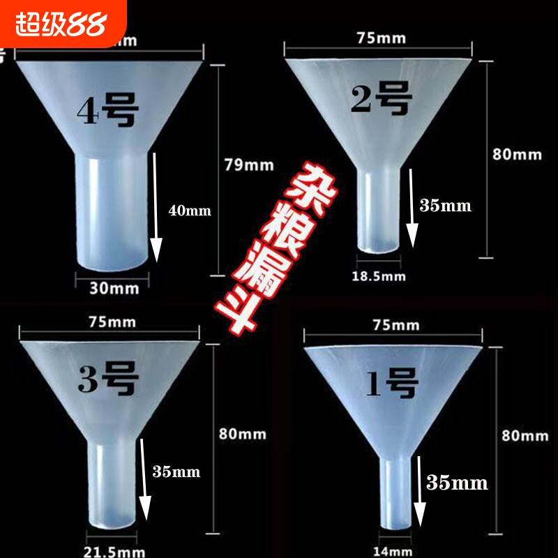 五谷杂粮密封收纳袋专用漏斗大中小口径塑料家用半透明PP材质漏斗