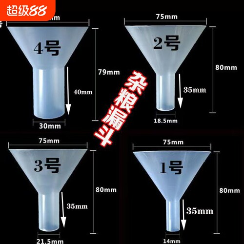五谷杂粮密封收纳袋专用漏斗大中小口径塑料家用半透明PP材质漏斗