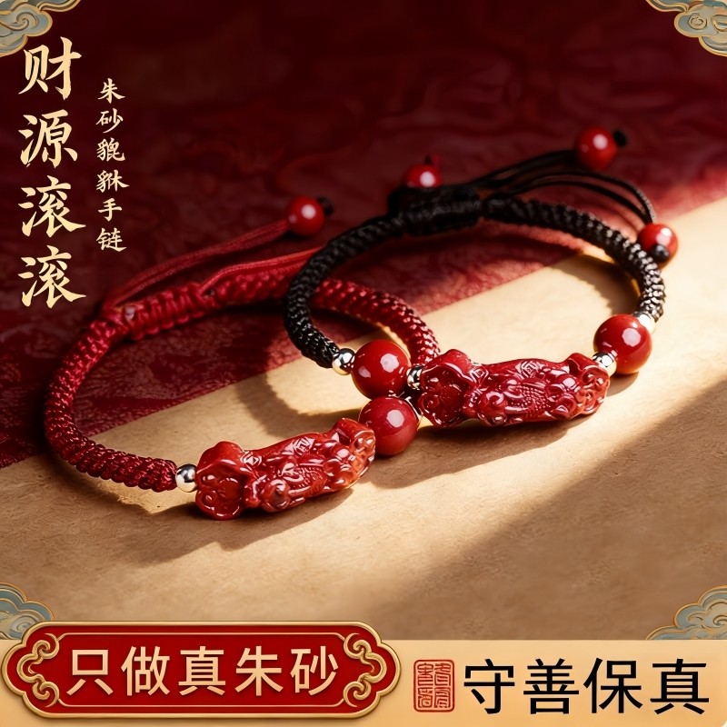 【2026平安顺遂】本命朱砂如意貔貅手串男女款编织手链平安红色绳,饰品/流行首饰/时尚饰品新,手链,淘宝优惠券,粉丝福利购,淘宝优惠卷