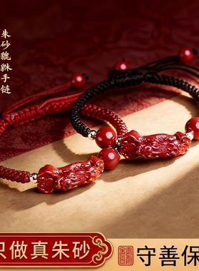 【马年福禄自来】朱砂红绳手链