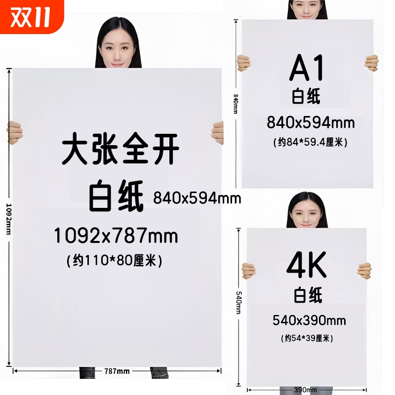 全开超大白纸加厚大张学生幼儿园绘画纸贴墙家用儿童涂鸦大号1开A0/A1培训写字包装纸