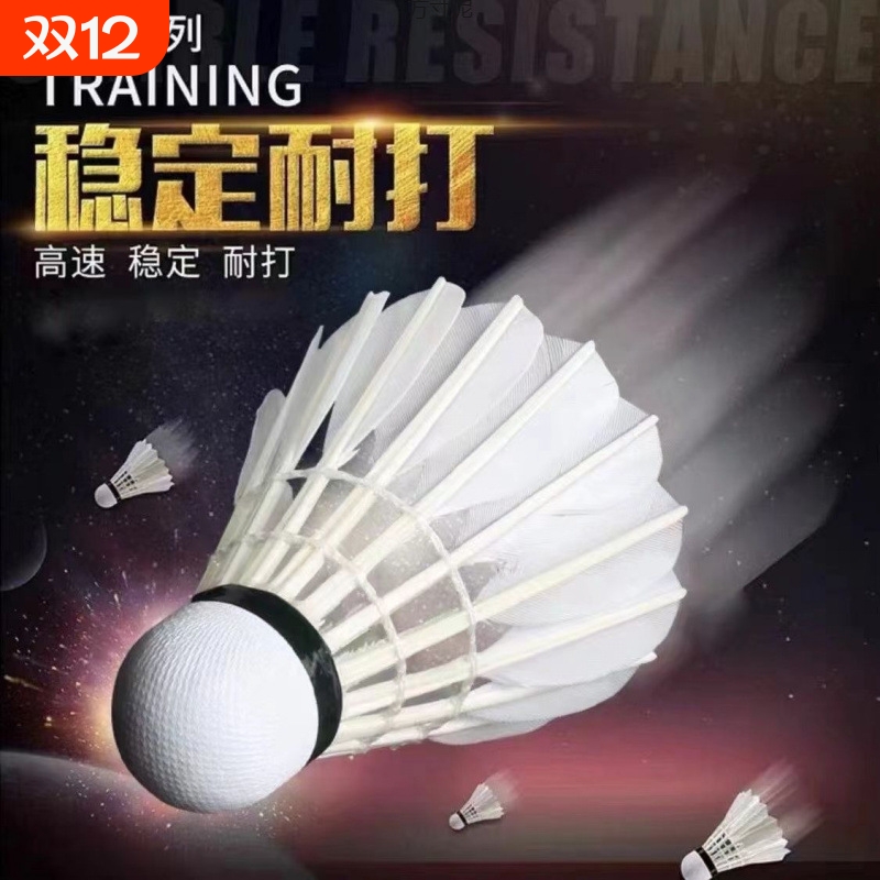 羽毛球耐打王3/6/12只装打烂鹅毛室外比赛套装训练用球厂跨境批发