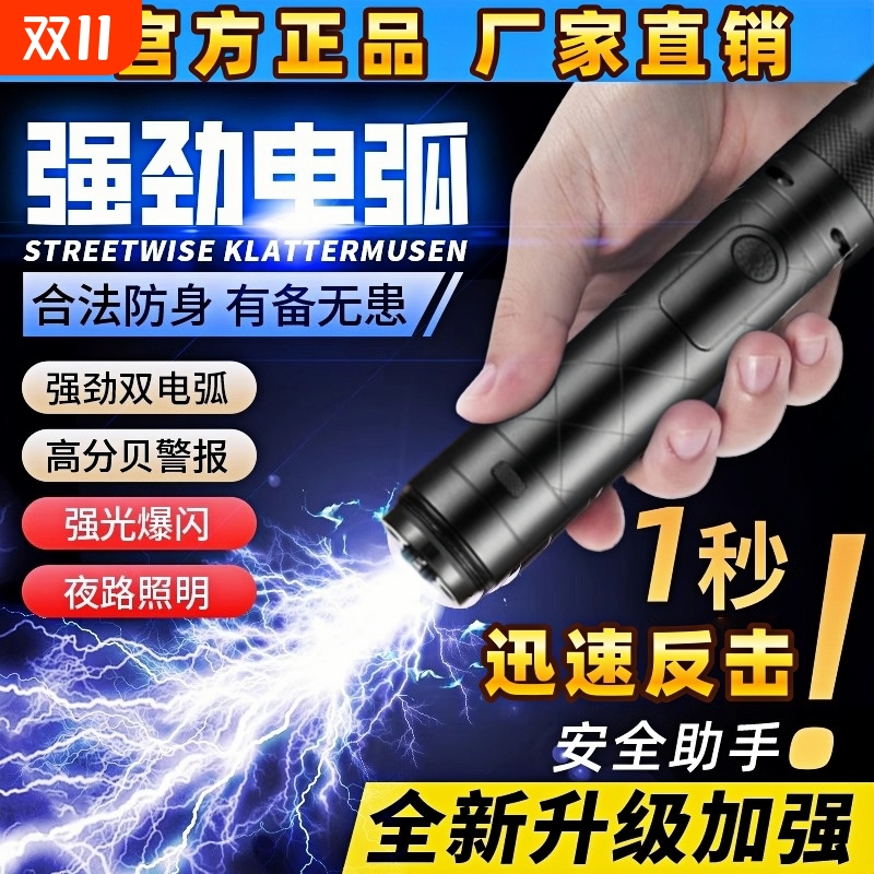 超强电弧棍女生防身合法武器便携工具防狼神器随身防坏人强光手电