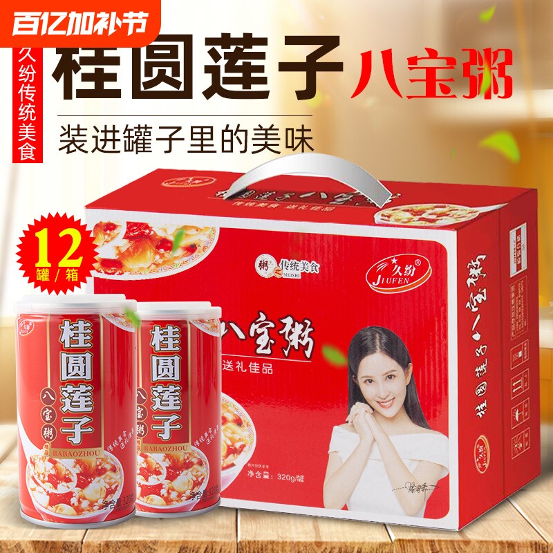 八宝粥整箱早餐食品方便速食12罐礼盒桂圆莲子八送礼枸杞黑米养生