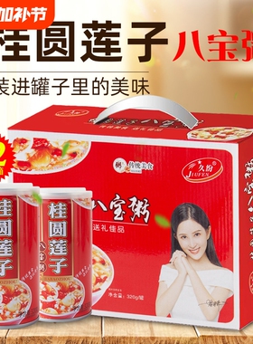 八宝粥12罐整箱早餐食品方便速食礼盒桂圆莲子八送礼枸杞黑米养生