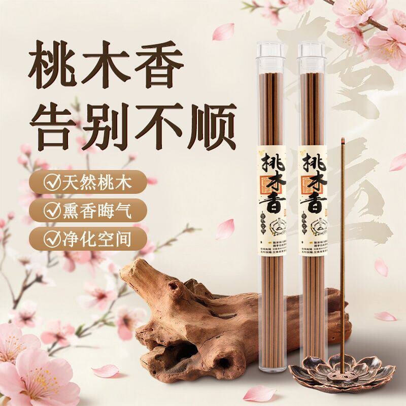 桃木香中式古法香方天然线香老师推荐室内净化熏香健康独特线香