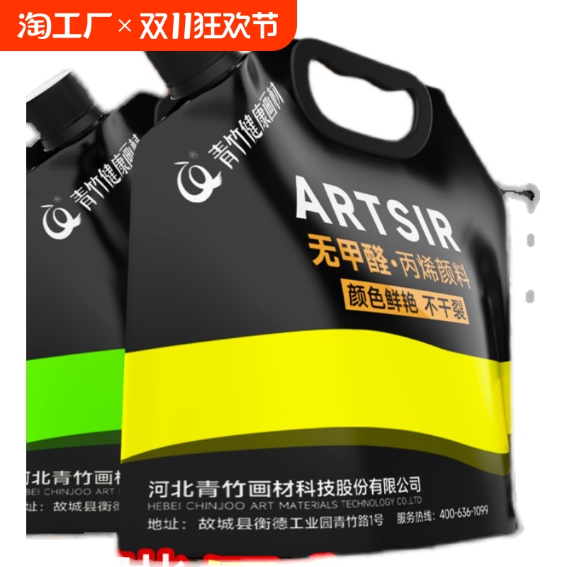 青竹丙烯颜料套装防水防晒不掉色室内墙绘袋装1L2L大容量专用流体肌理画绘画画DIY批发红白色金色大桶装炳稀