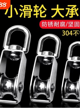 304不锈钢滑轮钢丝绳u型定滑轮吊钩吊轮滚轮单双轮小滑轮起重省力