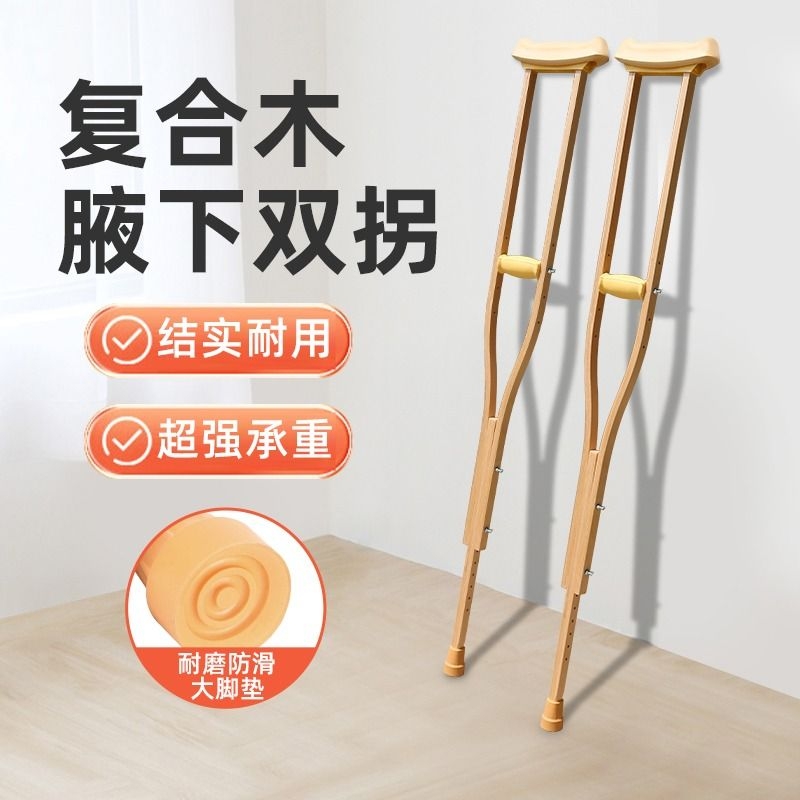 木质腋下拐杖防滑杖双拐手杖