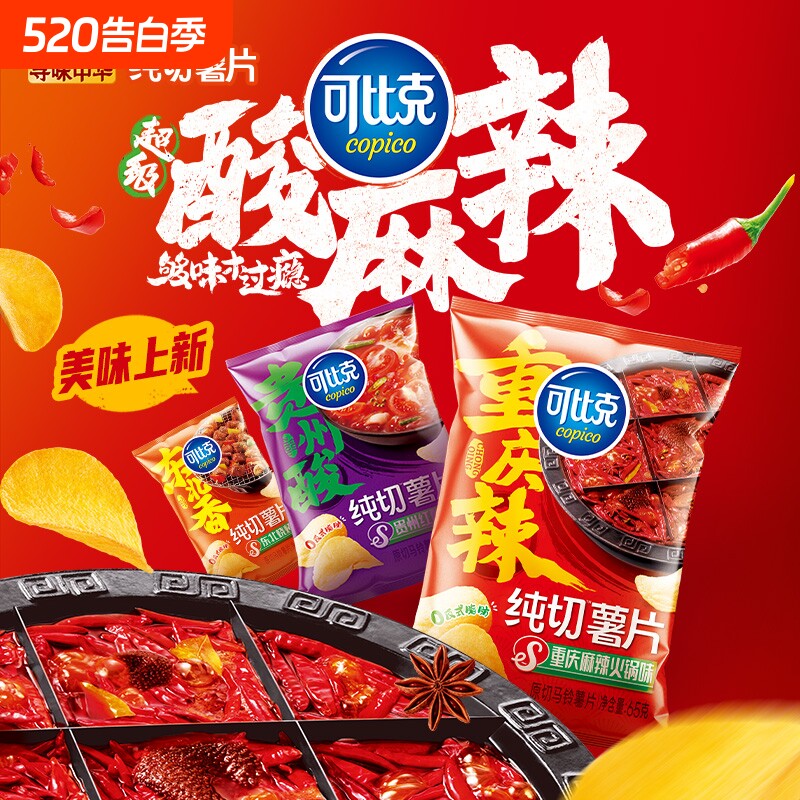 可比克56g薯片纯切聚会零食地方风味袋装网红批发休闲烧烤味中华