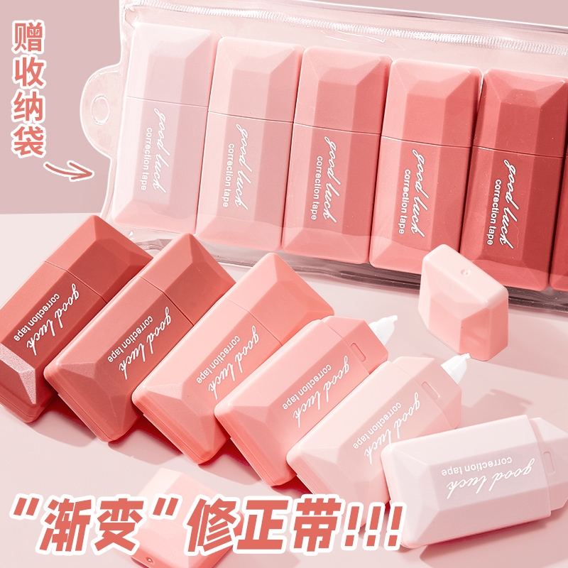 【学生必备】高颜值修正带
