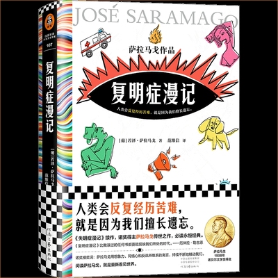复明漫记2册诺贝尔文学奖得主