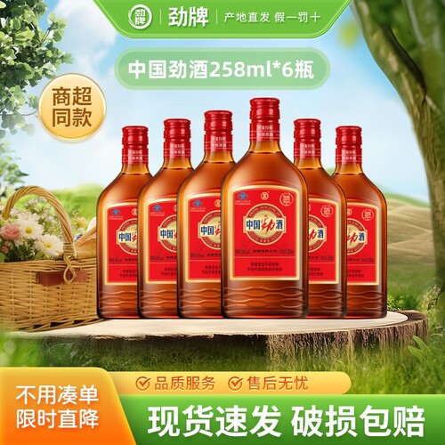 劲牌中国劲酒258ml*6瓶整箱装商务聚会酒水正品玻璃瓶装送礼送节