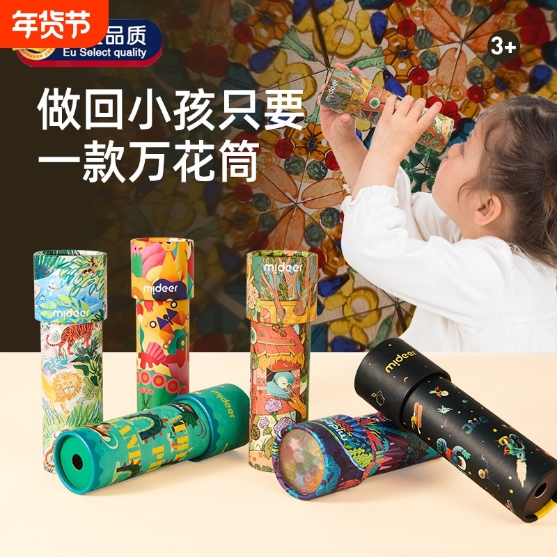 万花筒儿童益智类小玩具男女孩手工diy材料望远镜怀旧网红款旅行
